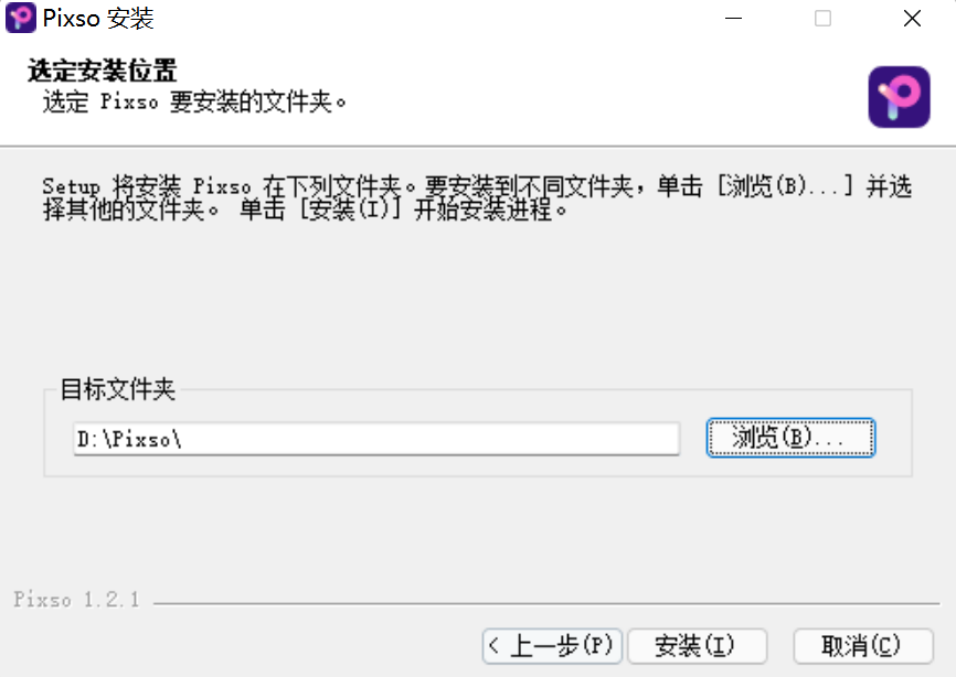 选择软件安装路径